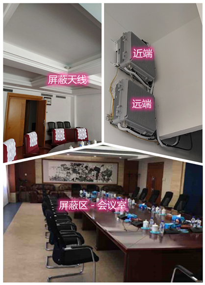  徽州某机关单位会议室屏蔽案例（数字信令级）